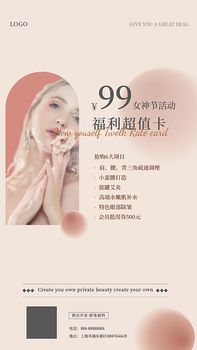 医美整形美容院项目女神节优惠体验卡海报
