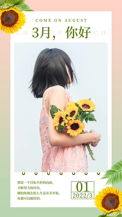 3月春天早安你好小清新向日葵心语心情日签