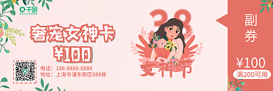 妇女节女神卡优惠券