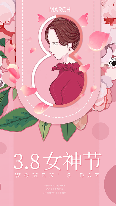 女神节女王节38妇女节雅致粉彩海报