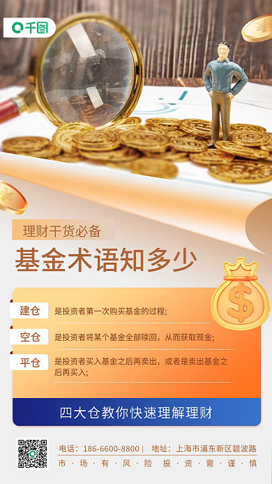 基金术语解释基金知识商务风手机海报