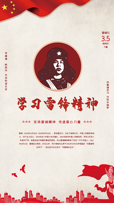 学雷锋纪念日3.5海报