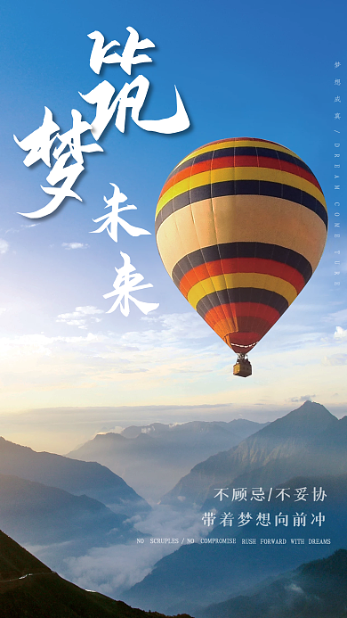 激励梦想企业文化励志早安海报