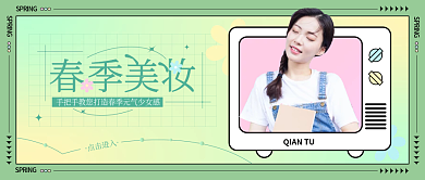 美容行业公众号封面图