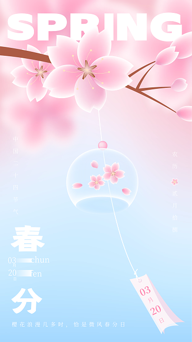 春天春分二十四节气插画海报ai矢量源文件
