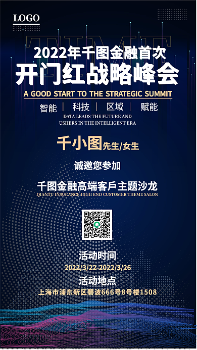 金融高端会议邀请函活动手机海报