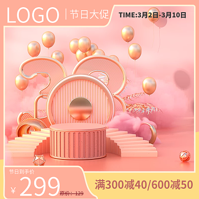 38节粉色唯美系电商主图