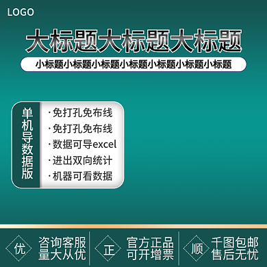 绿色天猫淘宝京东主图数码