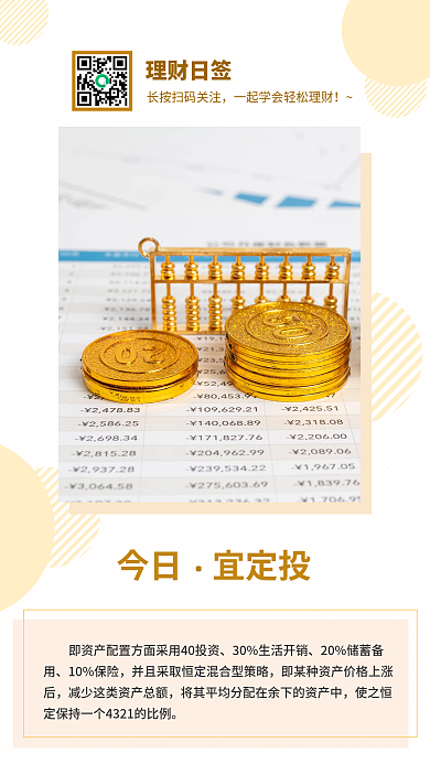 简约金融保险理财商务简洁日签