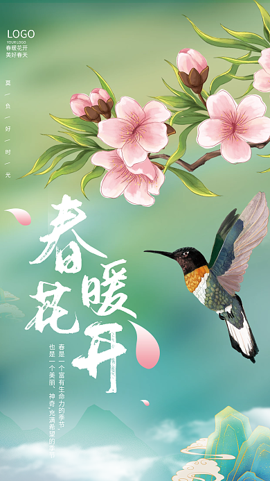 清新简约风暖春季春暖花开海报