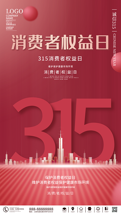 红色喜庆简约地产家居315品牌海报
