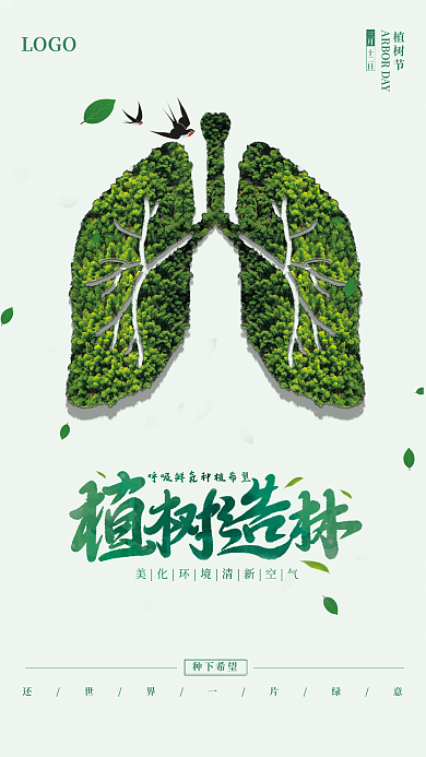 312植树节地产绿色创意海报
