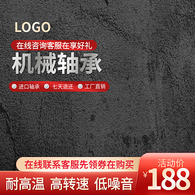 五金主图黑色主图机械轴承主图五金行业主图