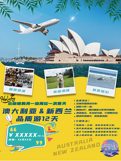 澳大利亚新西兰简约文艺旅游海报