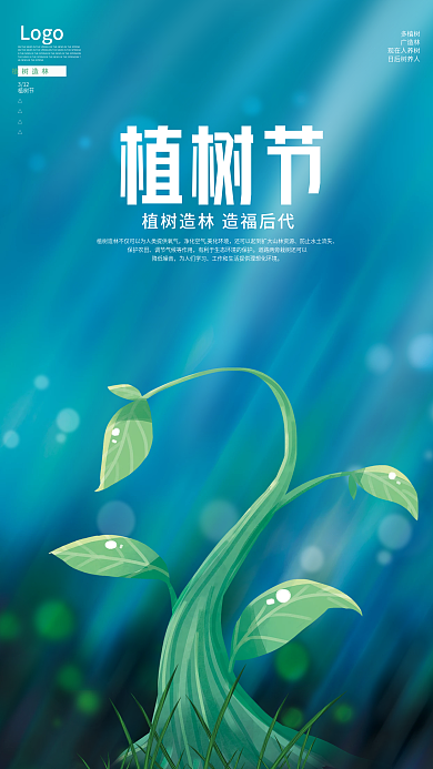 植树节312环境保护公益海报