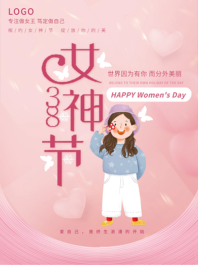 简约粉色浪漫38三八妇女节女神节促销海报