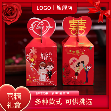 喜糖浪漫糖果婚庆主图