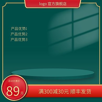 中国风淘宝天猫主图红绿色