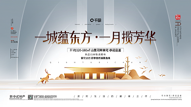 简约房地产新中式促销活动展板