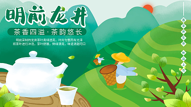 原创卡通手绘清新春茶春季促销背景展板