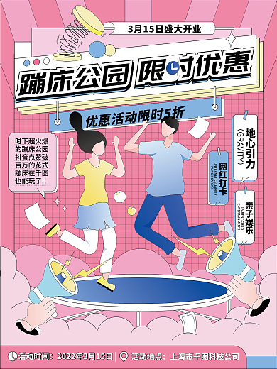 蹦床乐园春季促销宣传海报