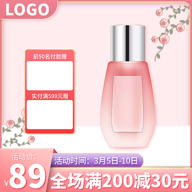 粉色化妆品促销主图