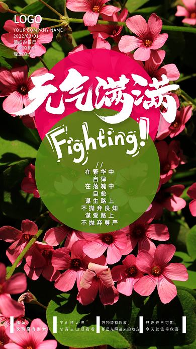 繁花励志早安日签图