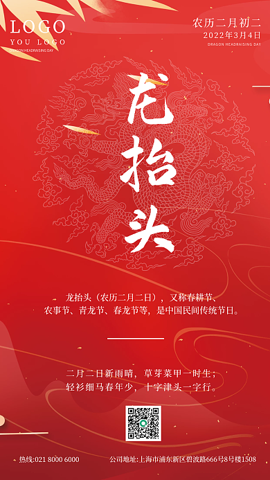 中国传统节日龙抬头海报