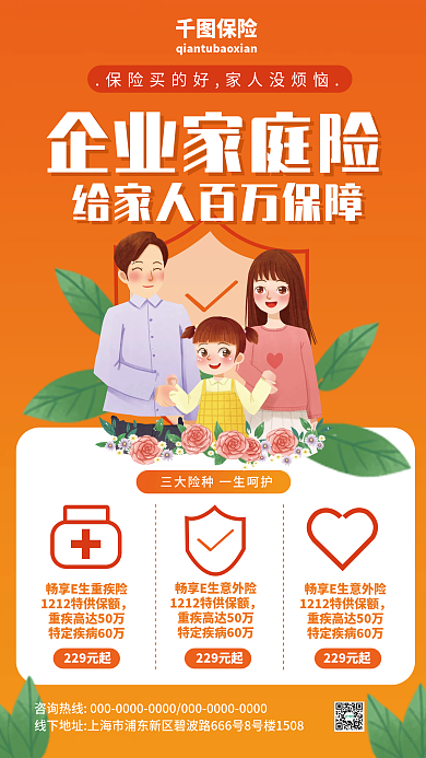 橙色小清新保险险种介绍手机海报