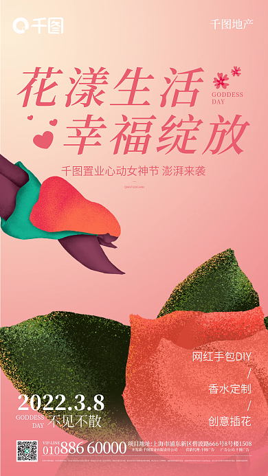 房地产女神节活动海报