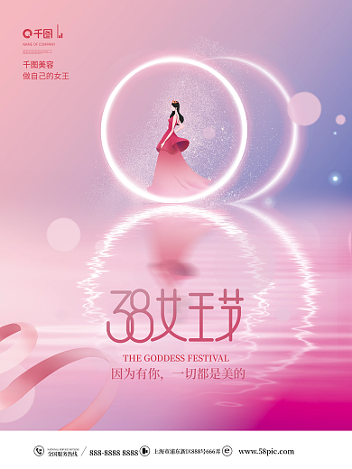 简约粉色38三八妇女女王女神节日海报