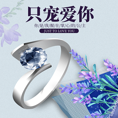 婚庆服务浪漫钻戒主图直通车