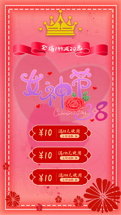 38妇女节女神节促销海报优惠活动粉红浪漫