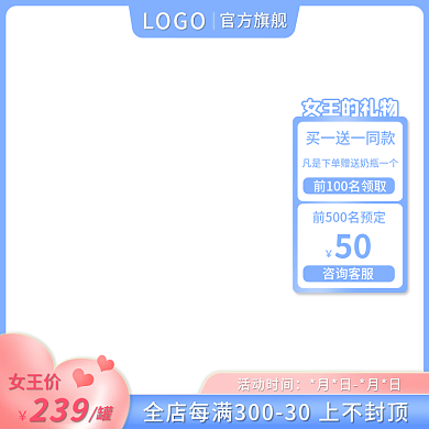 38女王节母婴玩具奶粉天猫直通车主图可爱