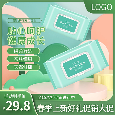 电商淘宝湿巾母婴纸巾宝宝保健品春上新主图