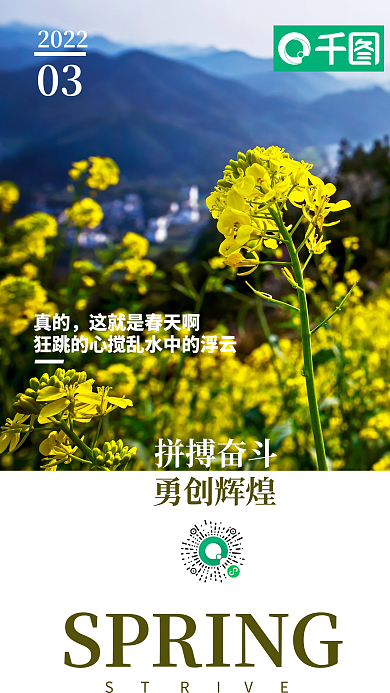 春暖花开春季日签小清新鲜花高山海报