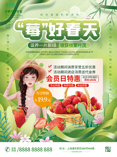 春天春游采摘草莓活动海报