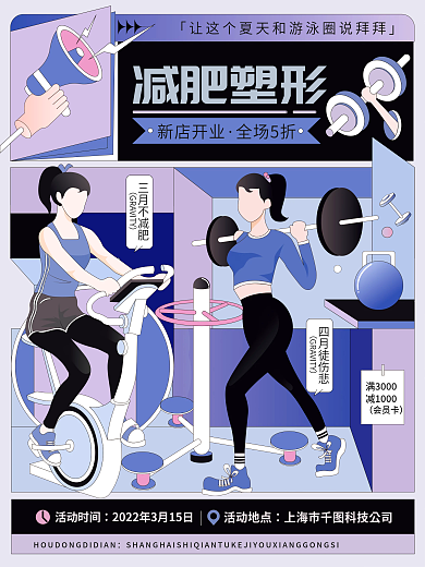 手绘插画风春季瘦身减肥套餐促销海报