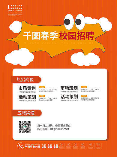 招聘海报简约橙色招工春季招聘招工启事