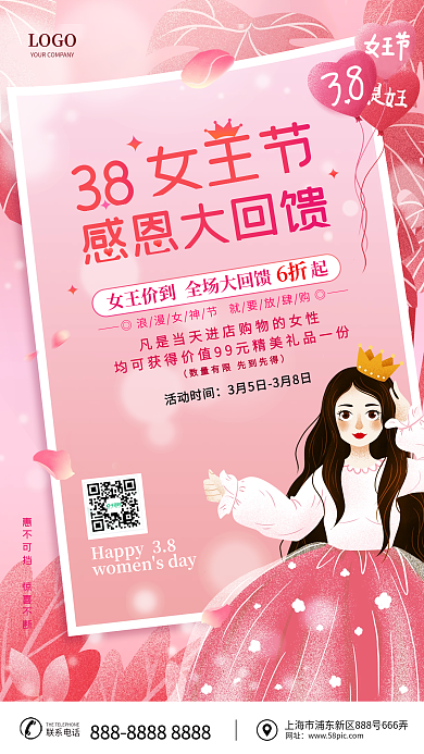 粉色浪漫38女王节感恩回馈促销手机海报