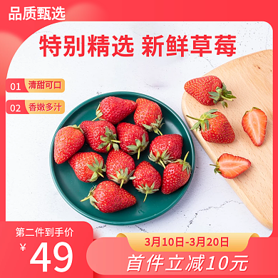 简约新鲜草莓水果