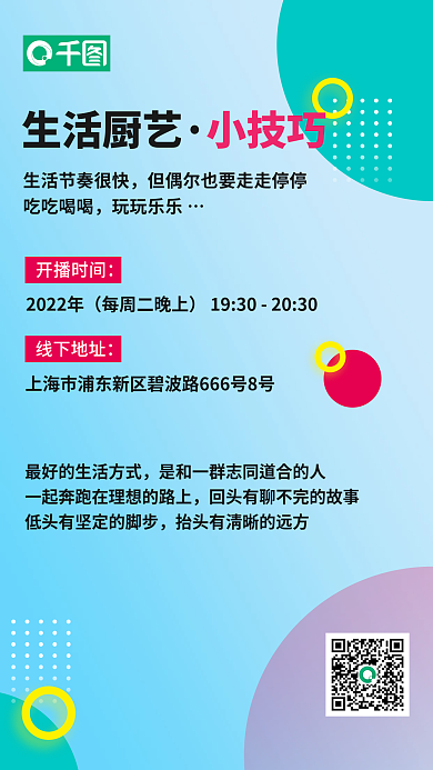 2022新媒体朋友圈开播直播宣传通告海报