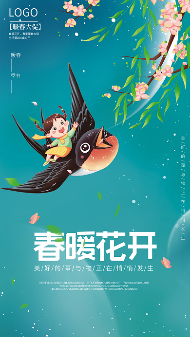 暖春季春暖花开春季春天清新简约海报