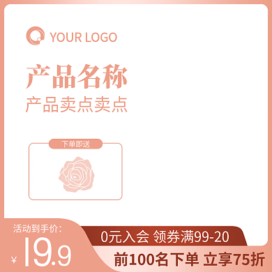 淘宝天猫38女王节女神节活动促销粉色主图