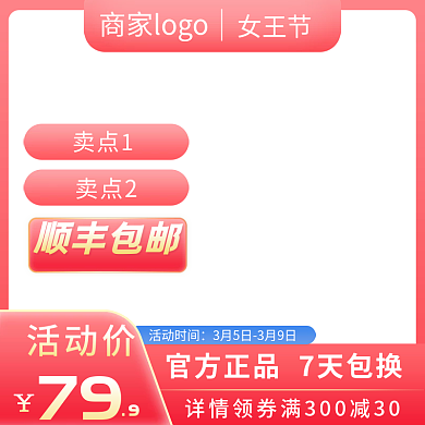 红色女王节电商三八节