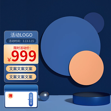 3C数码家电主图直通车活动促销氛围蓝色