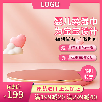 精致轻奢38女王节母婴直通车主图