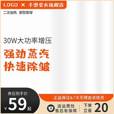 电商熨烫机主图psd家居日用上新妇女