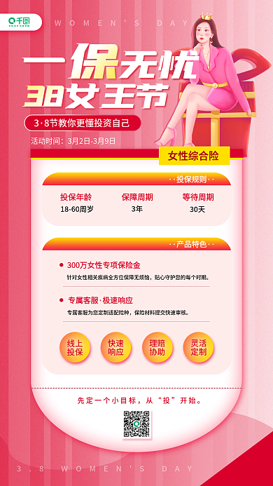 三八女神节女性保险营销活动宣传手机海报