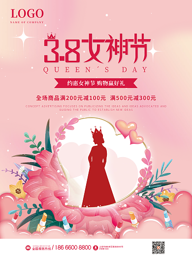 38三八女神节海报